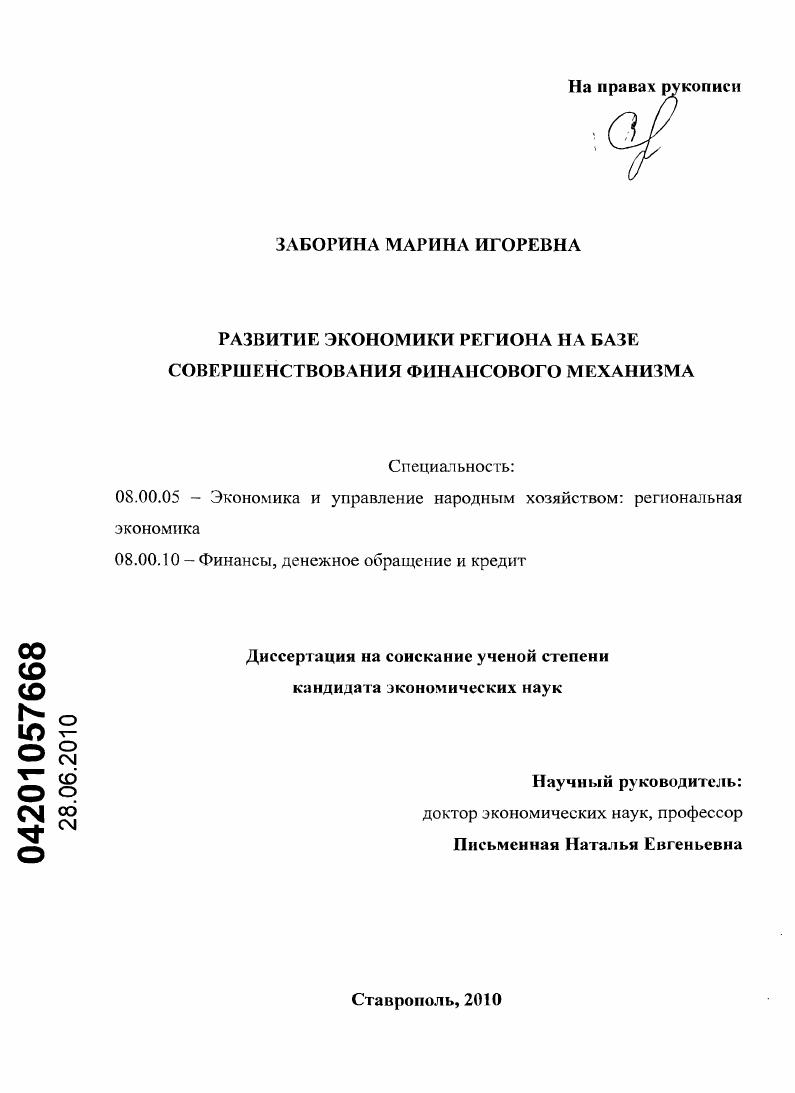 Развитие экономики региона на базе совершенствования финансового механизма