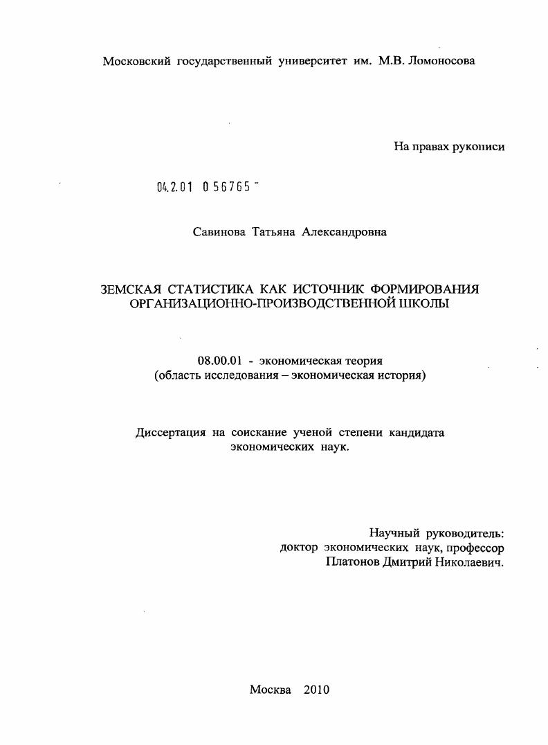 Земская статистика как источник формирования организационно-производственной школы