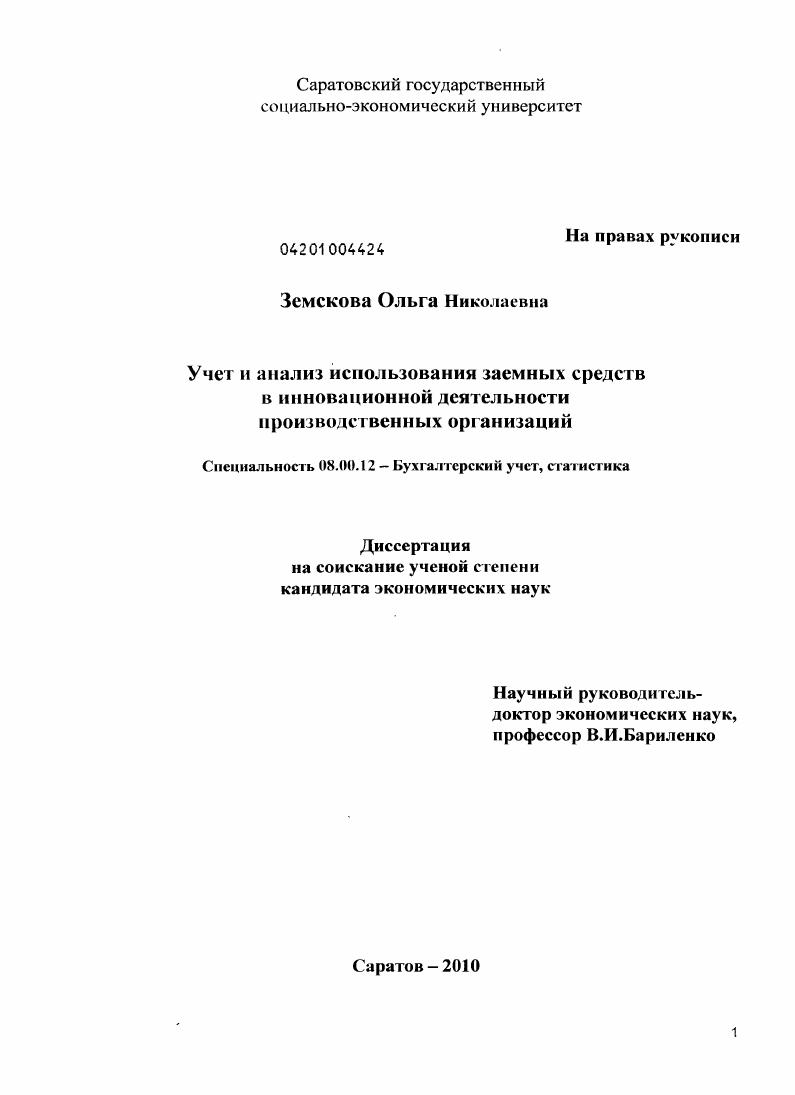 Учет и анализ использования заемных средств в инновационной деятельности производственных организаций