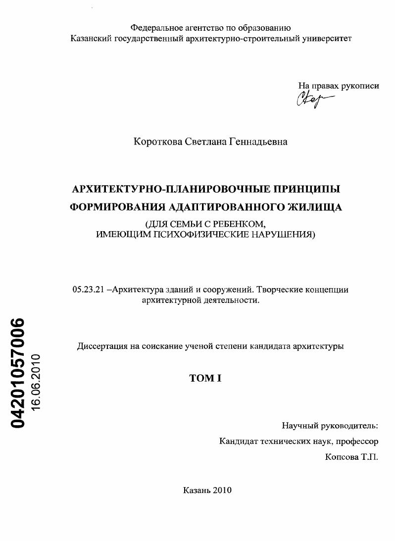 Архитектурно-планировочные принципы формирования адаптированного жилища : для семьи с ребенком, имеющим психофизические нарушения