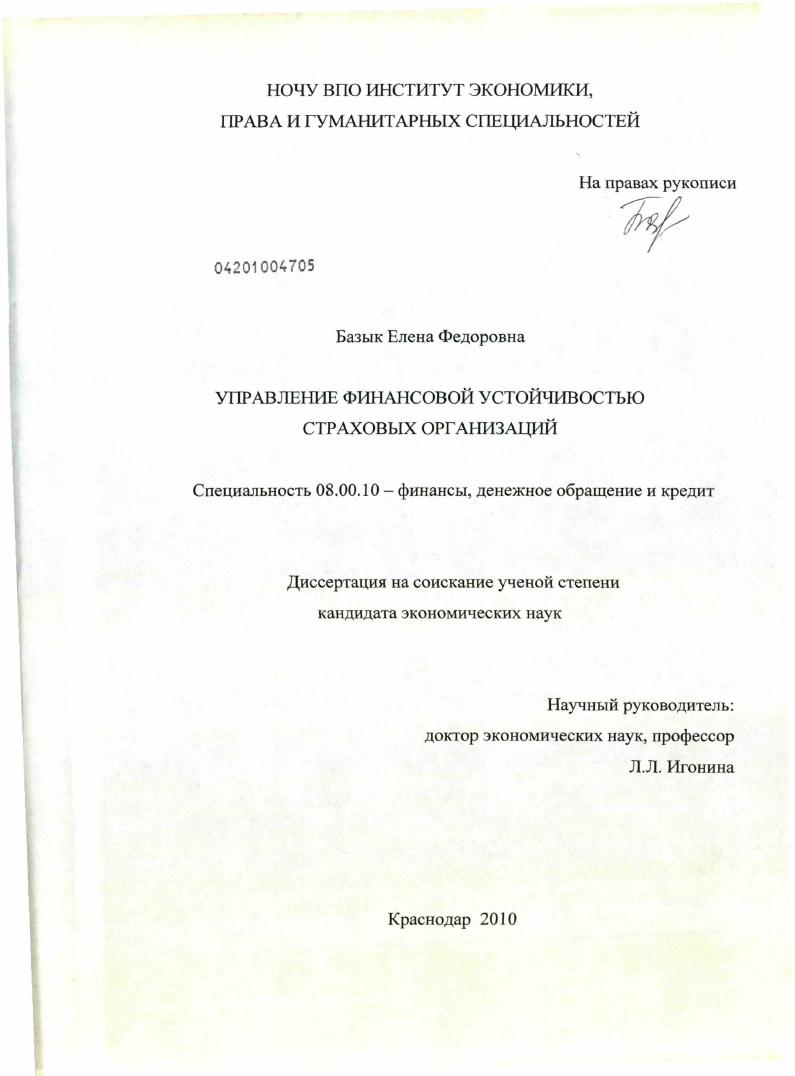 Управление финансовой устойчивостью страховых организаций