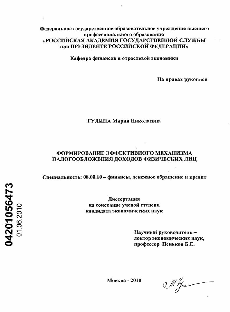 Формирование эффективного механизма налогообложения доходов физических лиц