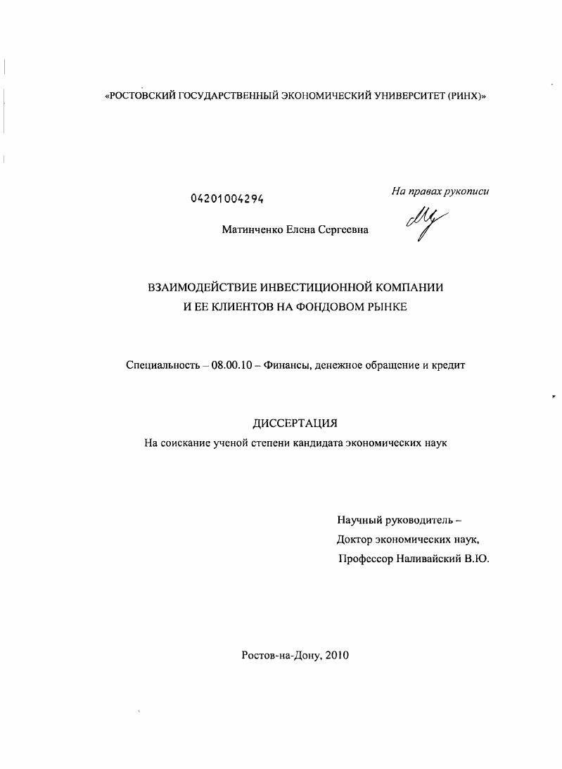 Взаимодействие инвестиционной компании и ее клиентов на фондовом рынке