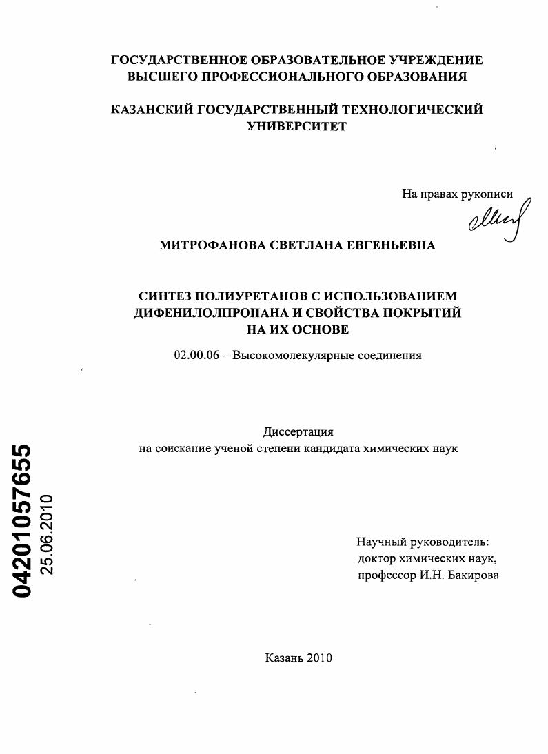 Синтез полиуретанов с использованием дифенилолпропана и свойства покрытий на их основе