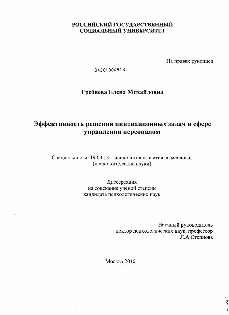 скачать диссертацию Эффективность решения инновационных задач в сфере управления персоналом Эффективность решения инновационных задач в сфере управления персоналом