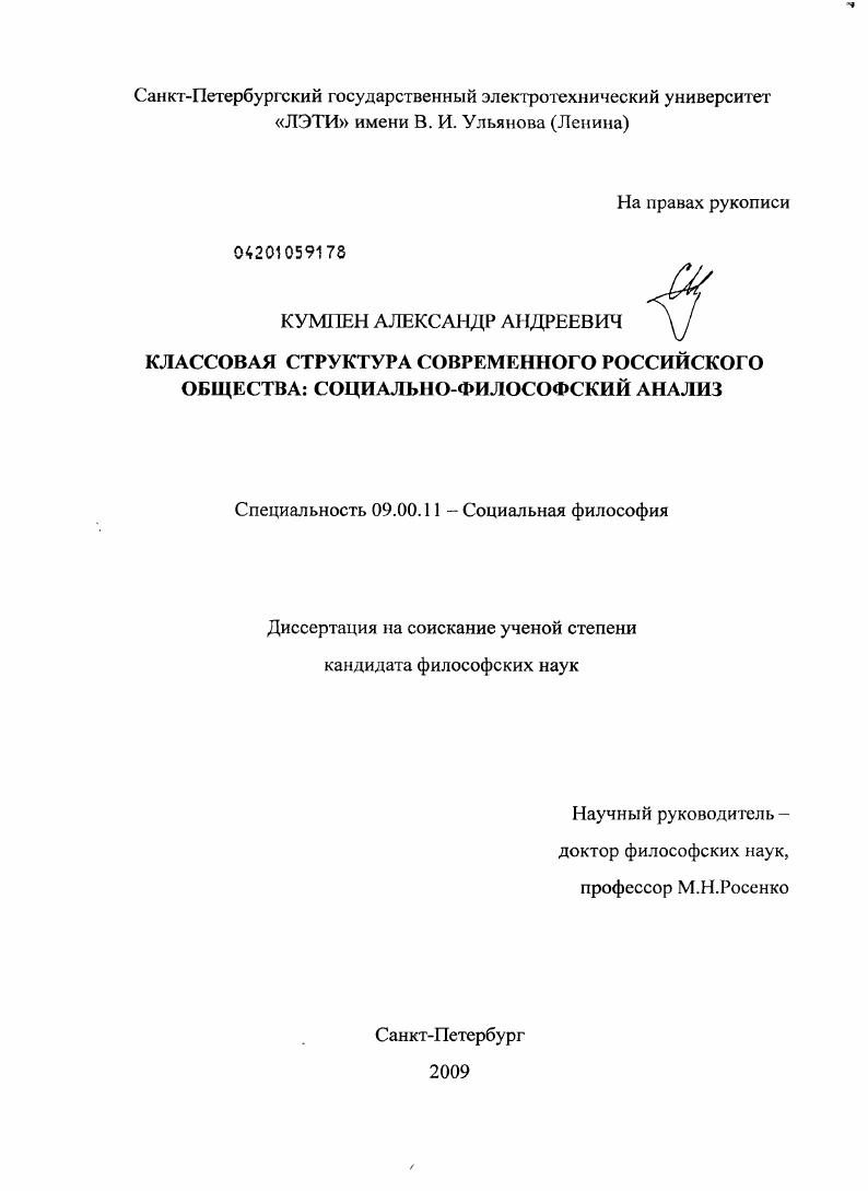 Классовая структура современного российского общества : социально-философский анализ