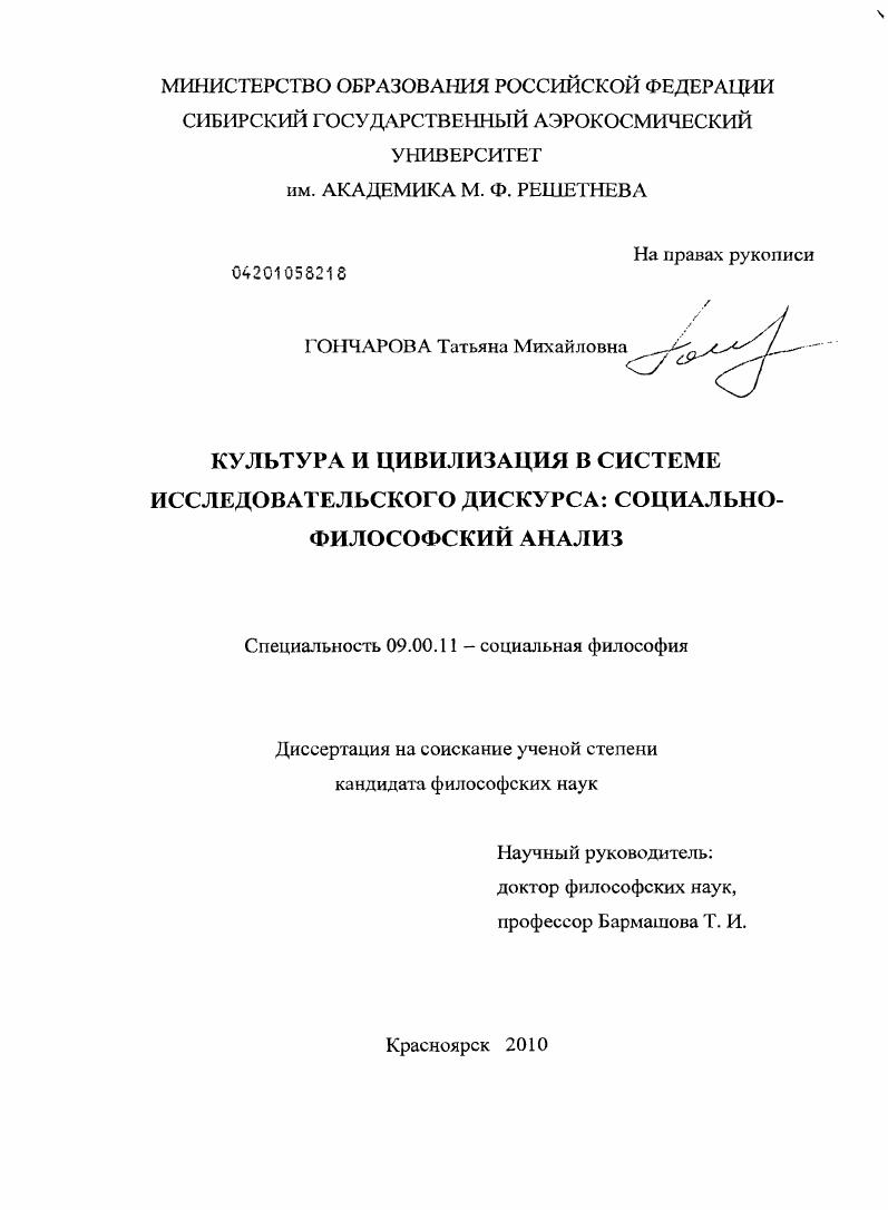 Культура и цивилизация в системе исследовательского дискурса : социально-философский анализ
