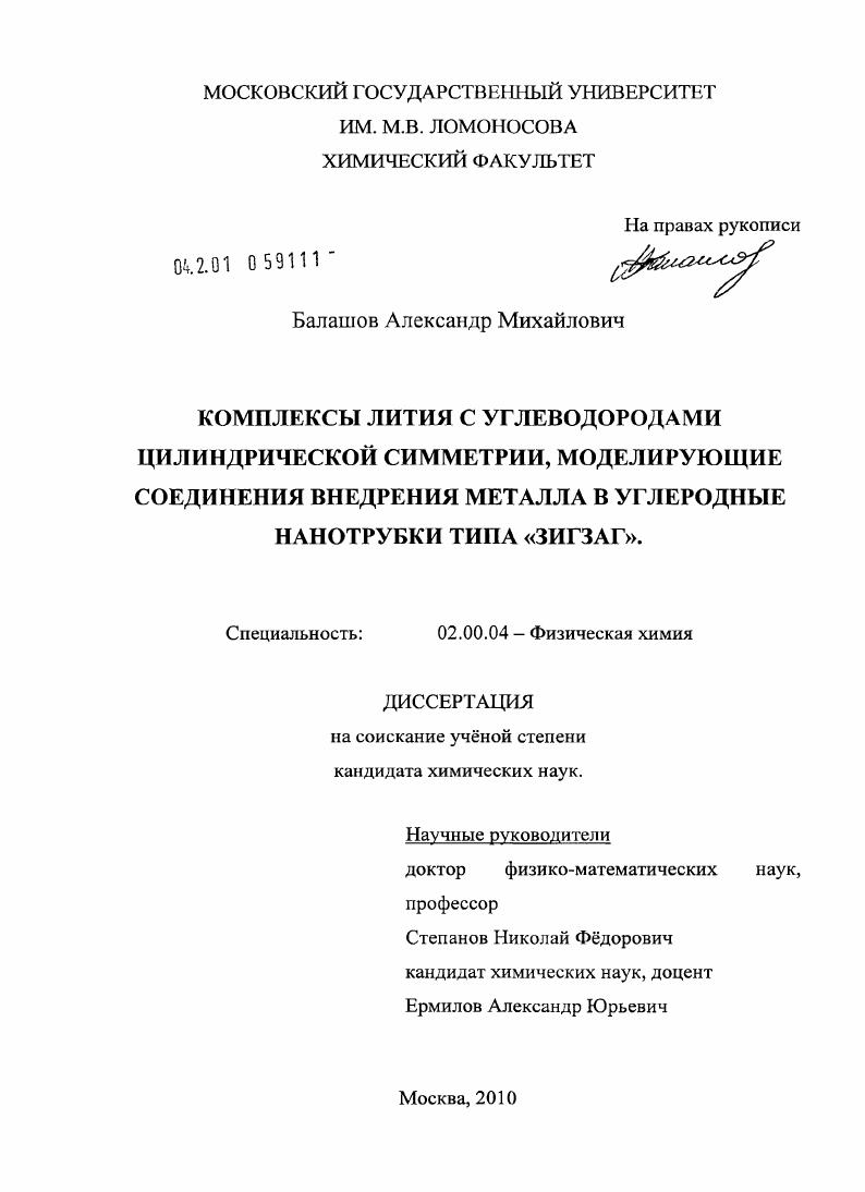 Комплексы лития с углеводородами цилиндрической симметрии, моделирующие соединения внедрения металла в углеродные нанотрубки типа "зигзаг"