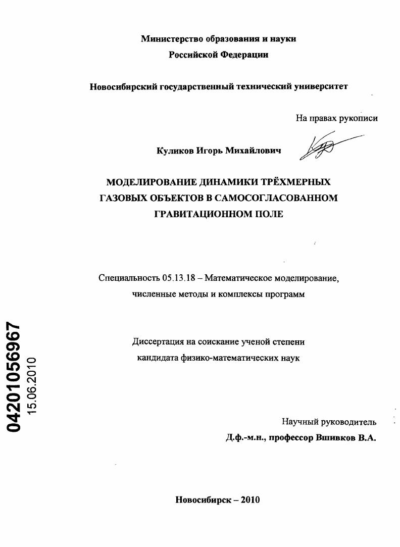 Моделирование динамики трехмерных газовых объектов в самосогласованном гравитационном поле