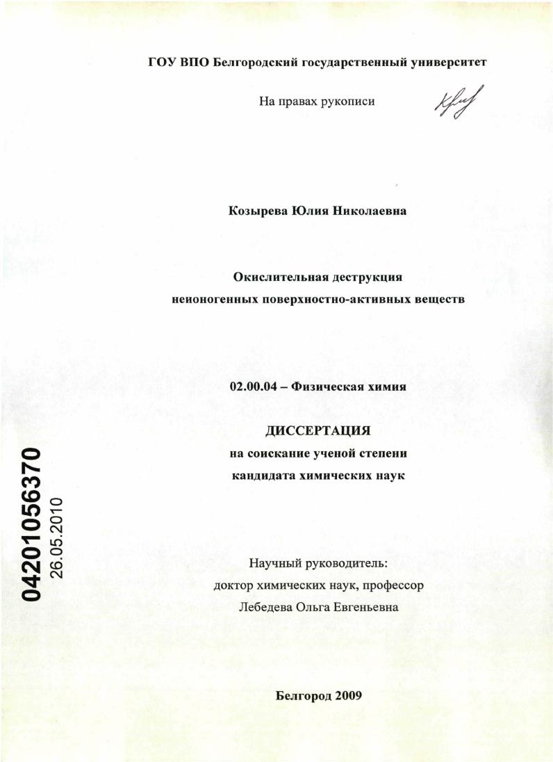 Окислительная деструкция неионогенных поверхностно-активных веществ