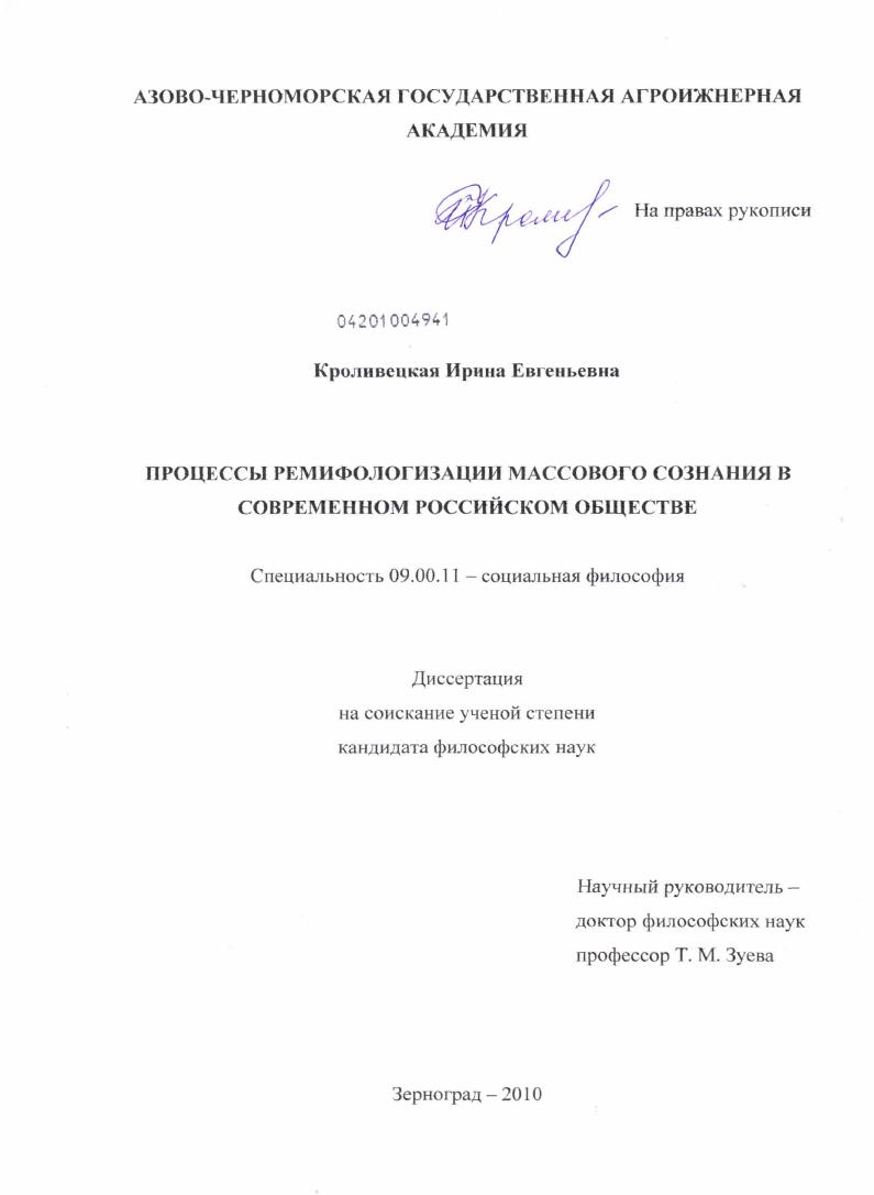 Процессы ремифологизации массового сознания в современном российском обществе