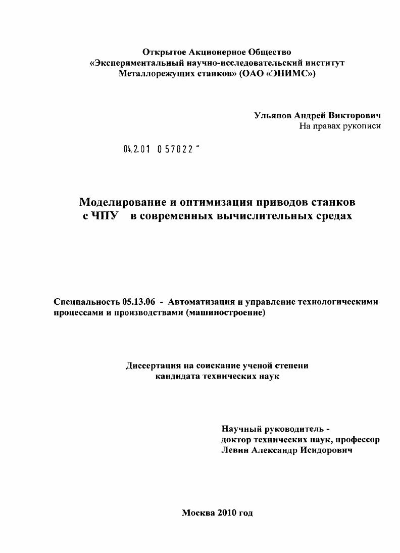 Моделирование и оптимизация приводов станков с ЧПУ в современных вычислительных средах