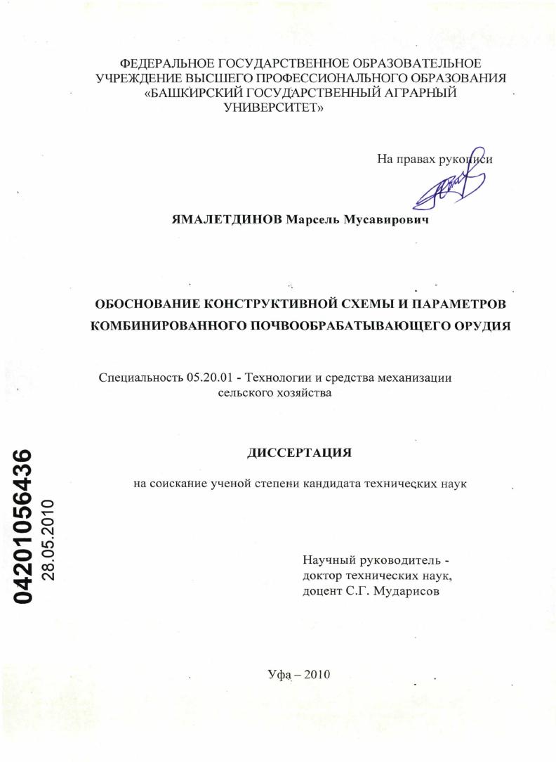 Обоснование конструктивной схемы и параметров комбинированного почвообрабатывающего орудия