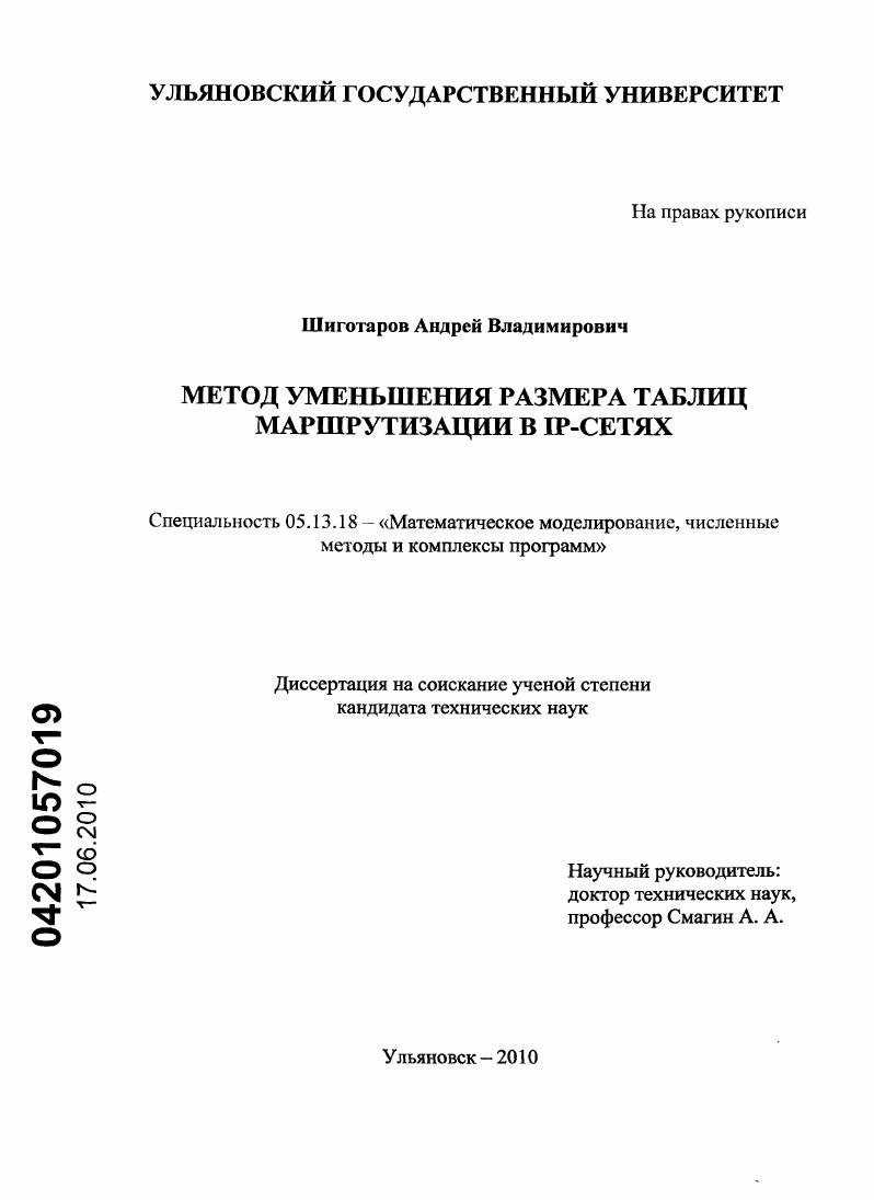 Метод уменьшения размера таблиц маршрутизации в IP-сетях