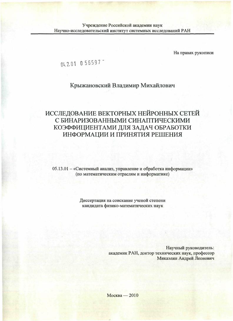 Исследование векторных нейронных сетей с бинаризованными синаптическими коэффициентами для задач обработки информации и принятия решения
