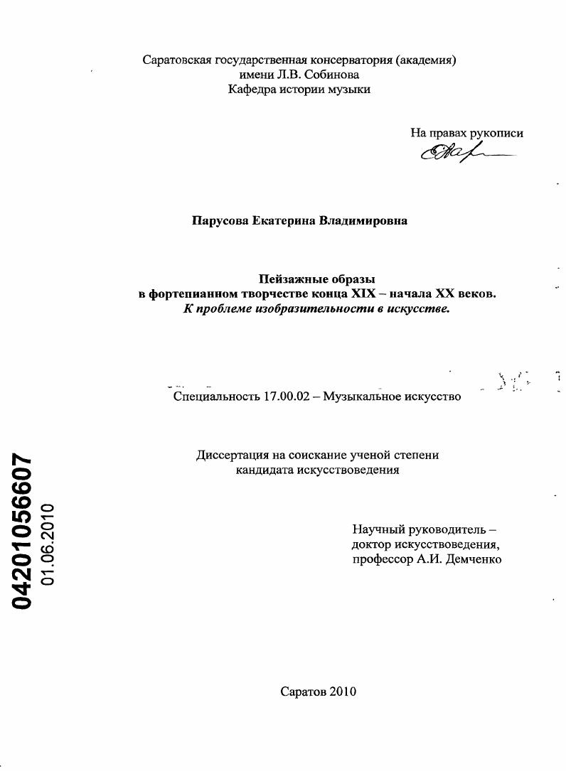 Пейзажные образы в фортепианном творчестве конца XIX - начала XX веков. К проблеме изобразительности в искусстве