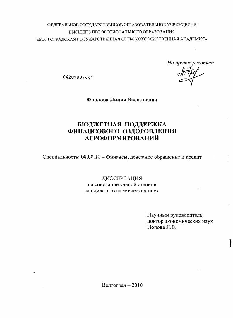Бюджетная поддержка финансового оздоровления агроформирований