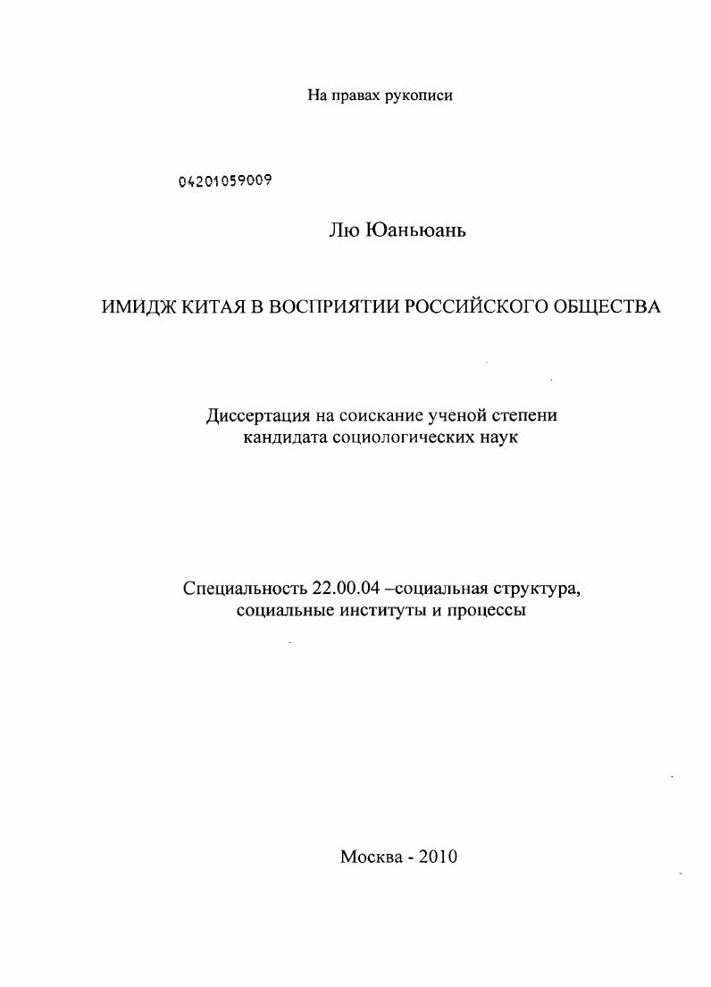 Имидж Китая в восприятии российского общества