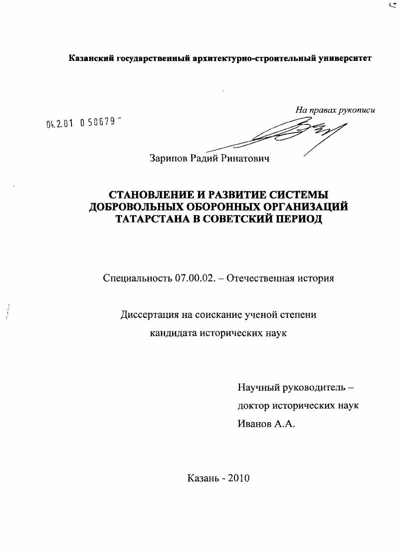 скачать диссертацию Становление и развитие системы добровольных оборонных организаций Татарстана в советский период Становление и развитие системы добровольных оборонных организаций Татарстана в советский период