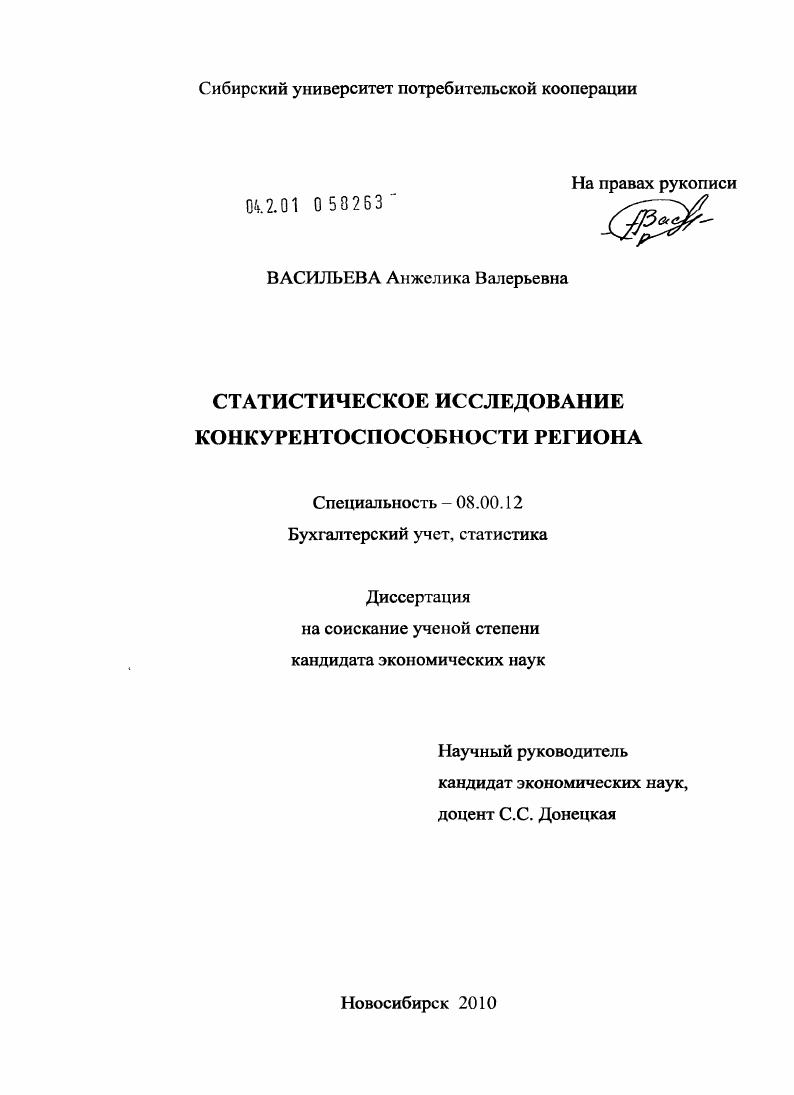 Статистическое исследование конкурентоспособности региона