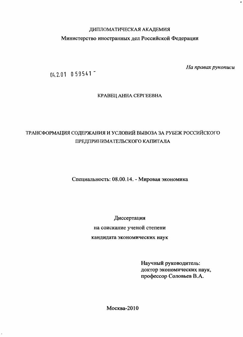 Трансформация содержания и условий вывоза за рубеж российского предпринимательского капитала
