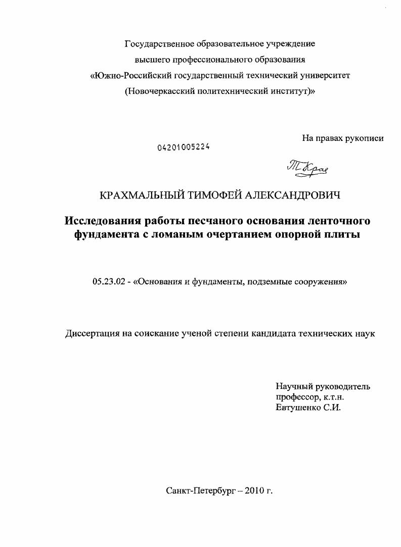 Исследования работы песчаного основания ленточного фундамента с ломаным очертанием опорной плиты