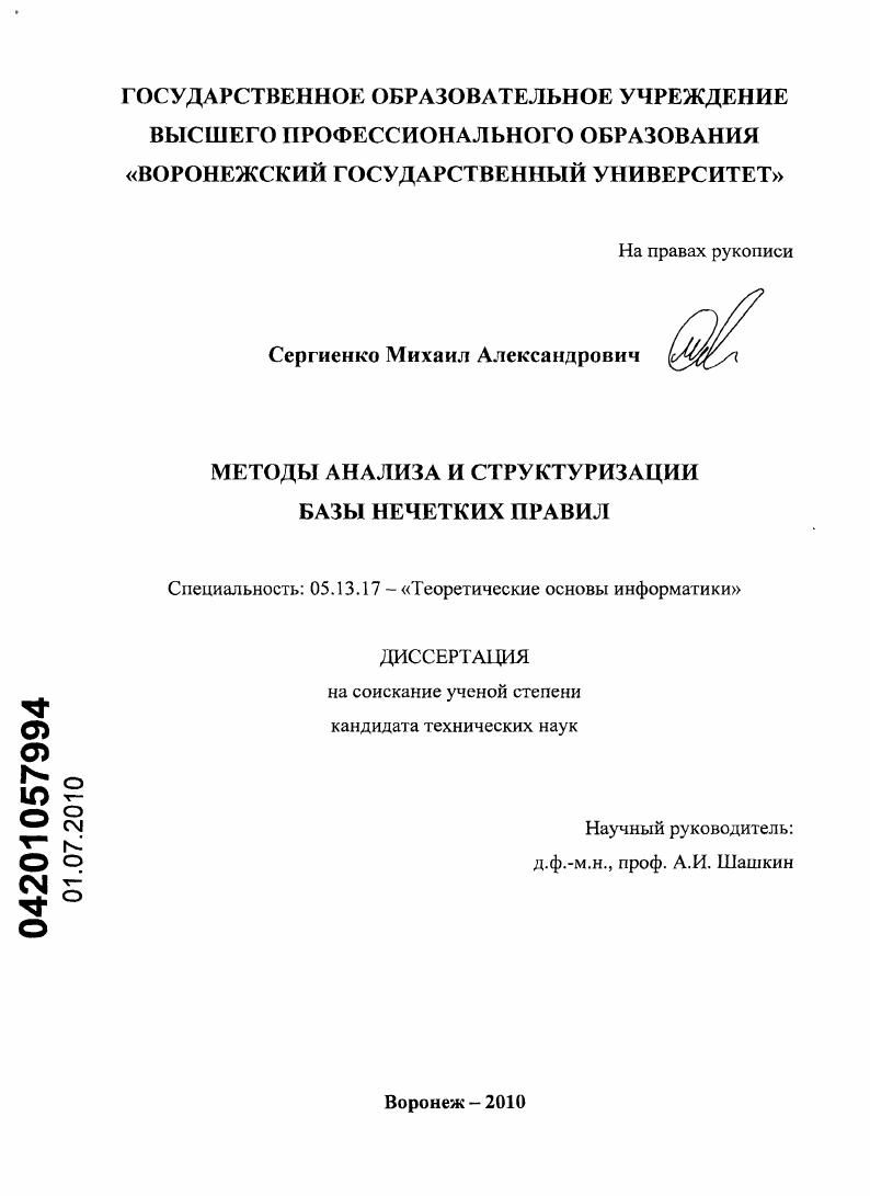Методы анализа и структуризации базы нечетких правил