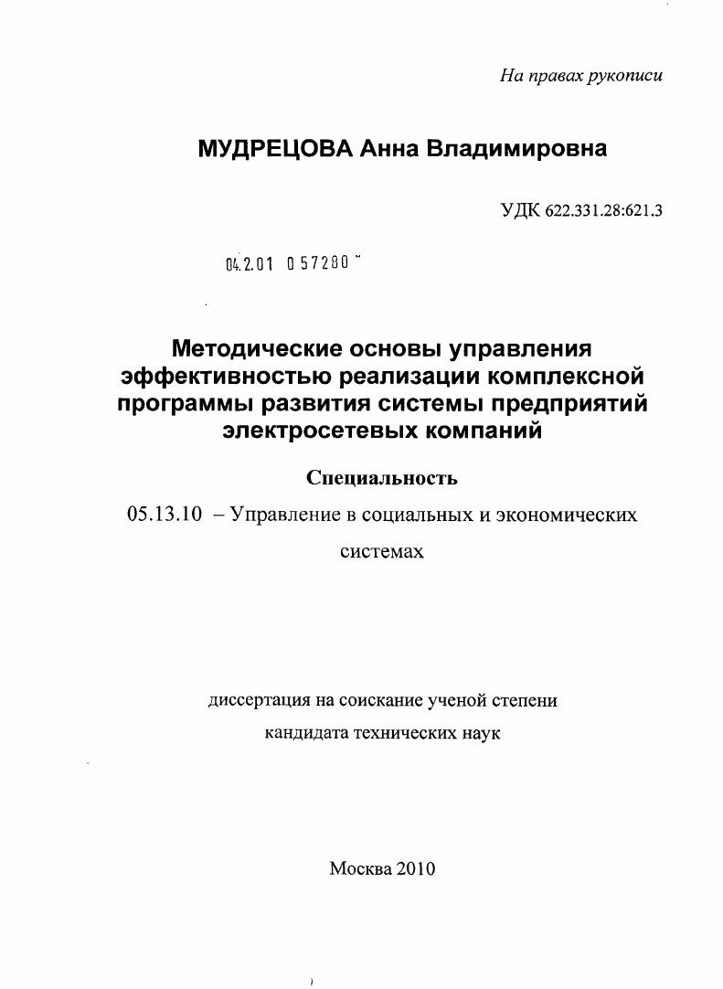 Методические основы управления эффективностью реализации комплексной программы развития системы предприятий электросетевых компаний