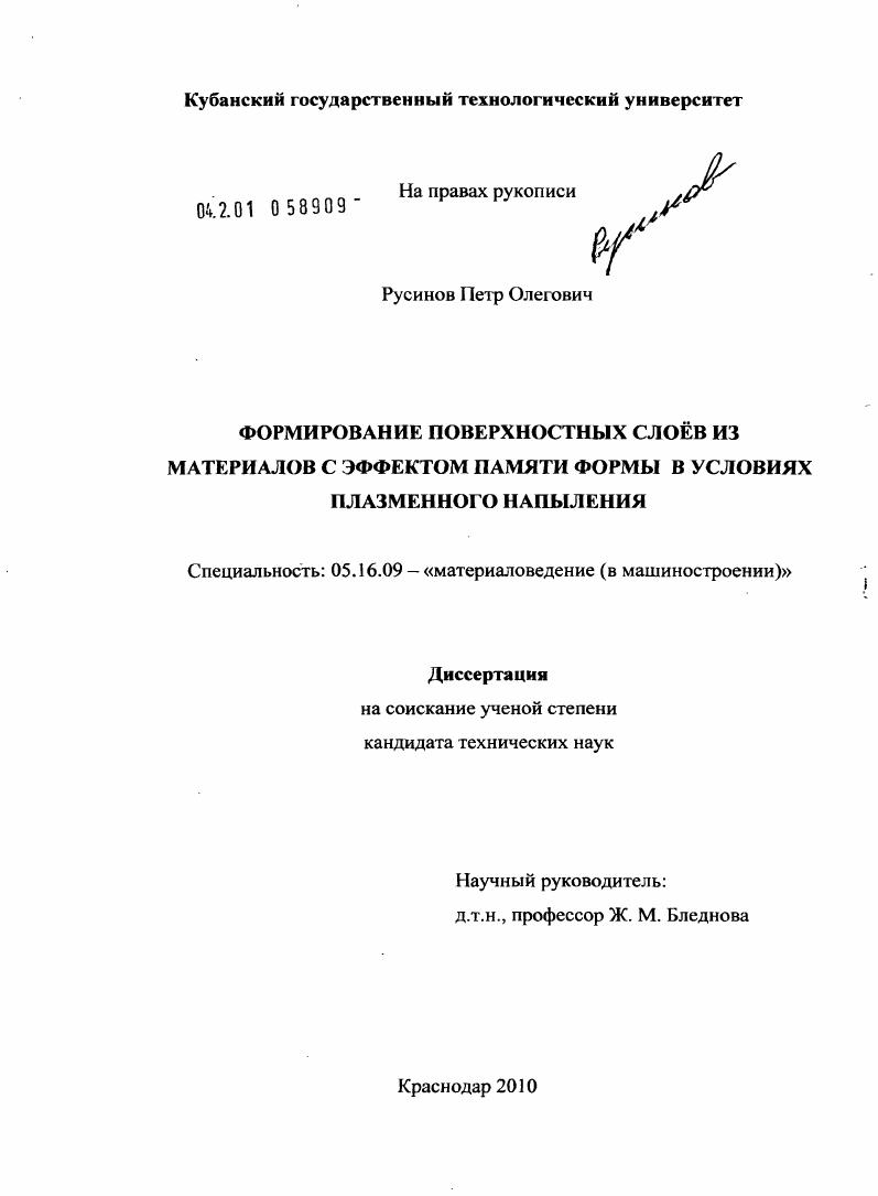 Формирование поверхностных слоев из материалов с эффектом памяти формы в условиях плазменного напыления