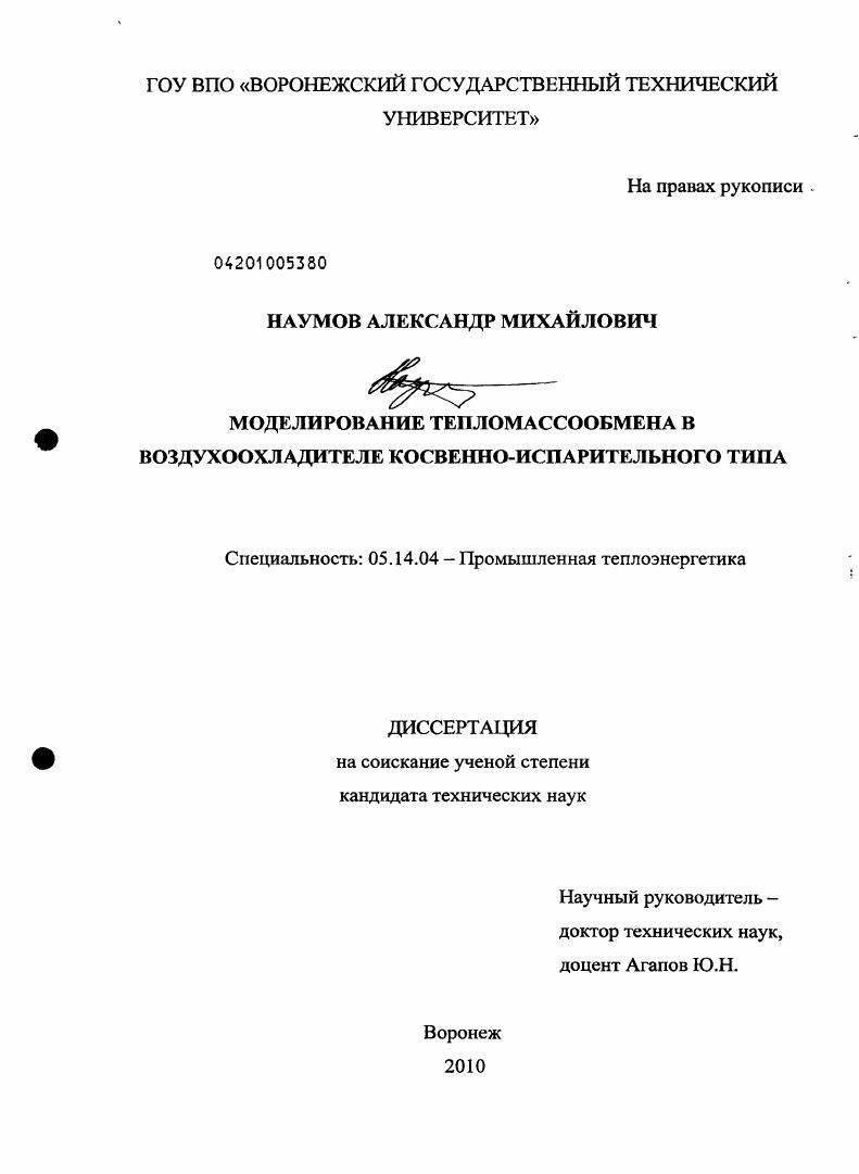 Моделирование тепломассообмена в воздухоохладителе косвенно-испарительного типа
