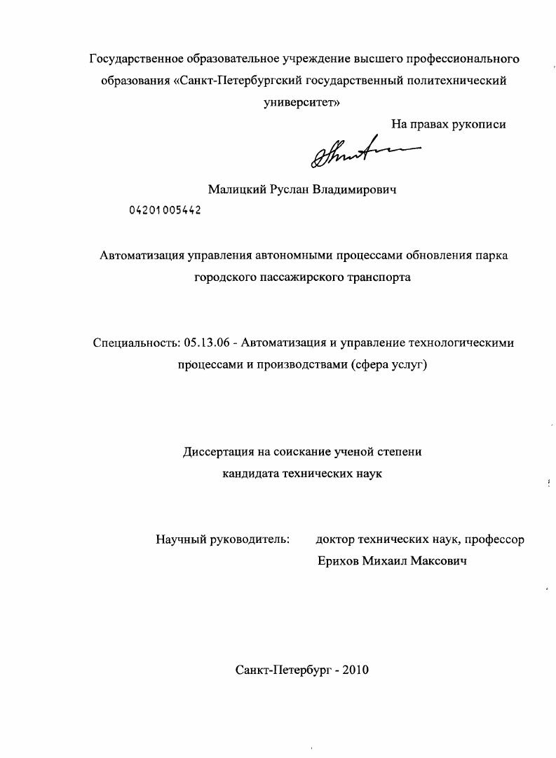 Автоматизация управления автономными процессами обновления парка городского пассажирского транспорта