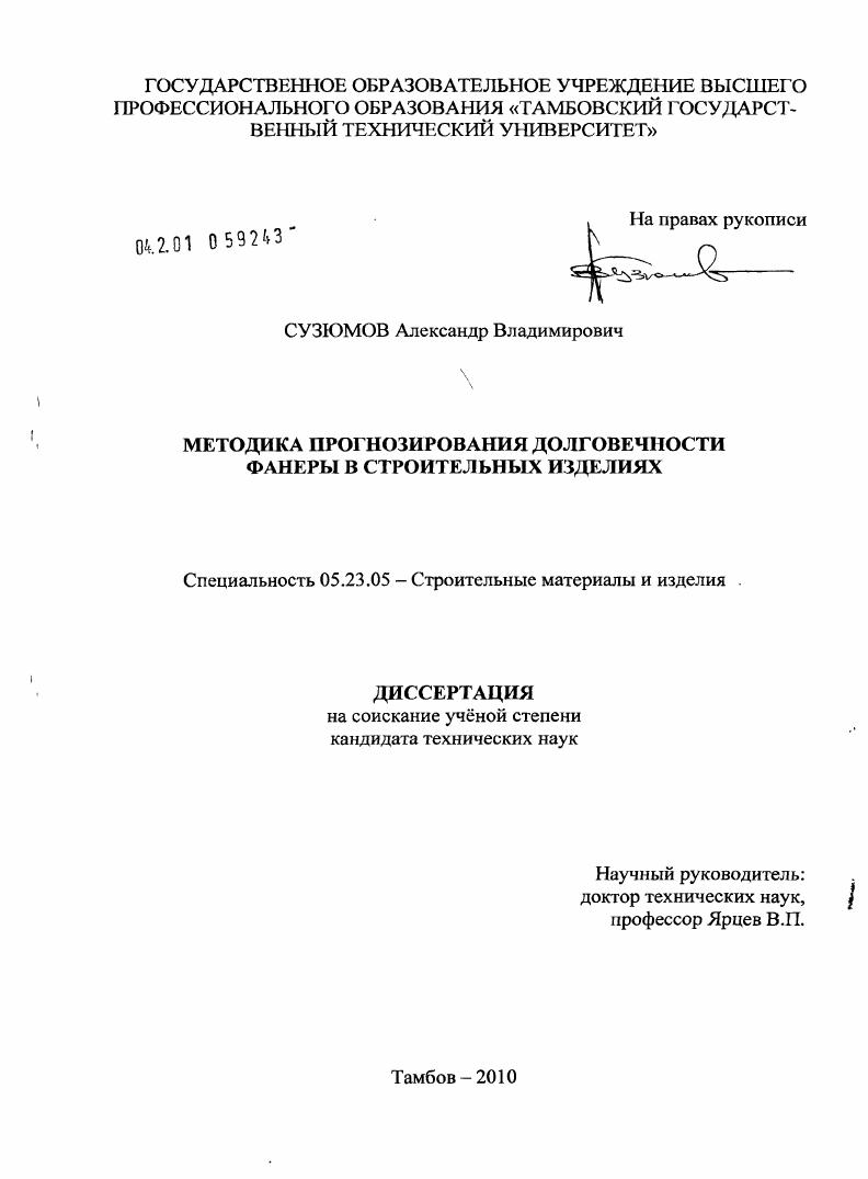 Методика прогнозирования долговечности фанеры в строительных изделиях