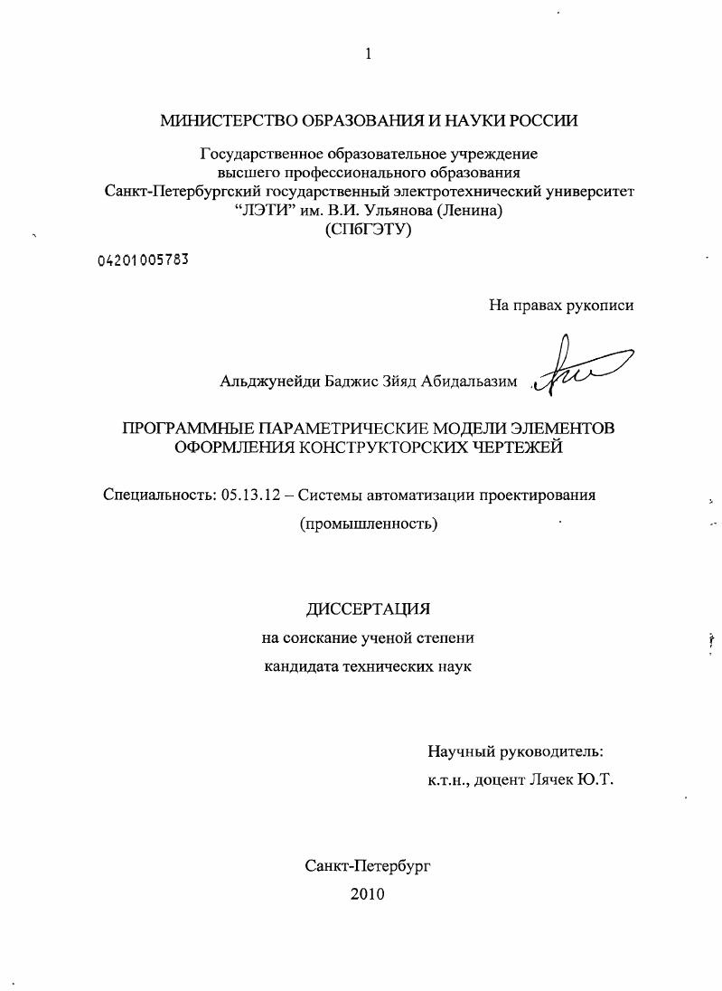 Программные параметрические модели элементов оформления конструкторских чертежей