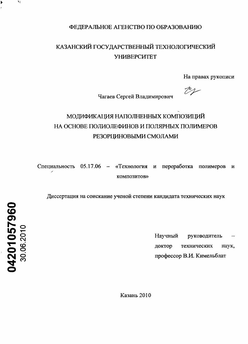 Модификация наполненных композиций на основе полиолефинов и полярных полимеров резорциновыми смолами