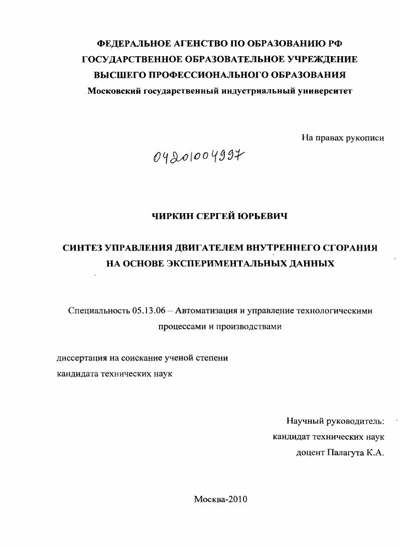 Синтез управления двигателем внутреннего сгорания на основе экспериментальных данных