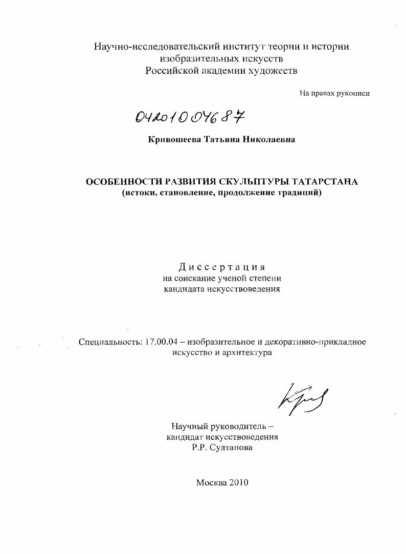 Особенности развития скульптуры Татарстана : истоки, становление, продолжение традиций
