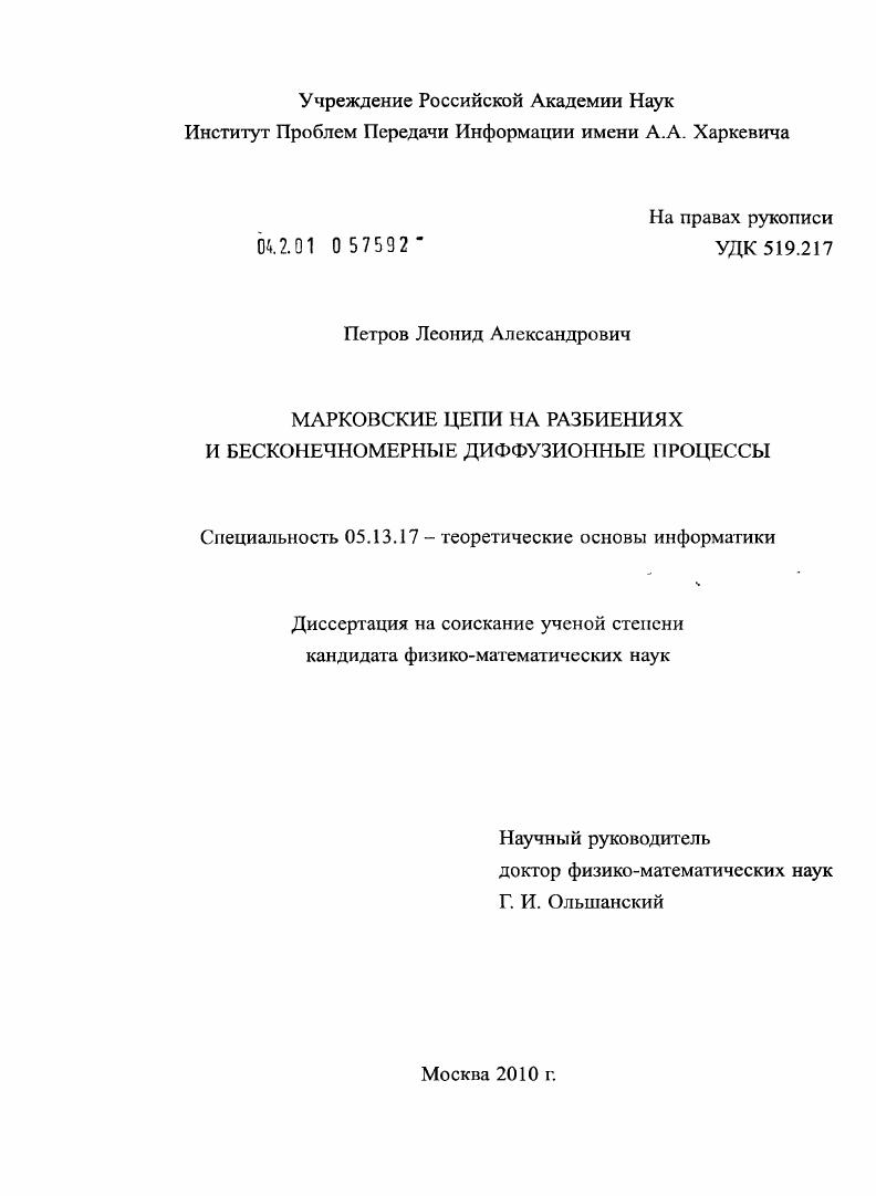 Марковские цепи на разбиениях и бесконечномерные диффузионные процессы