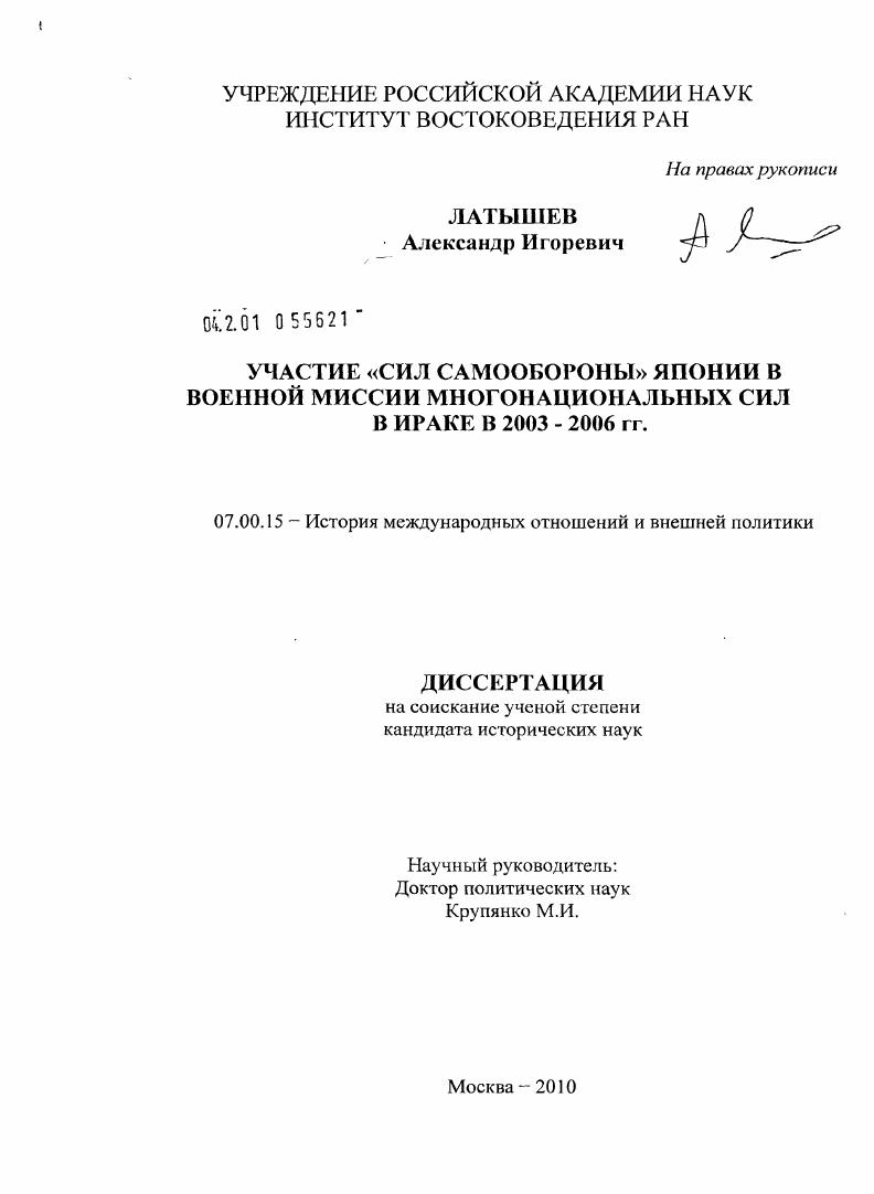 Участие "сил самообороны" Японии в военной миссии многонациональных сил в Ираке в 2003-2006 гг.