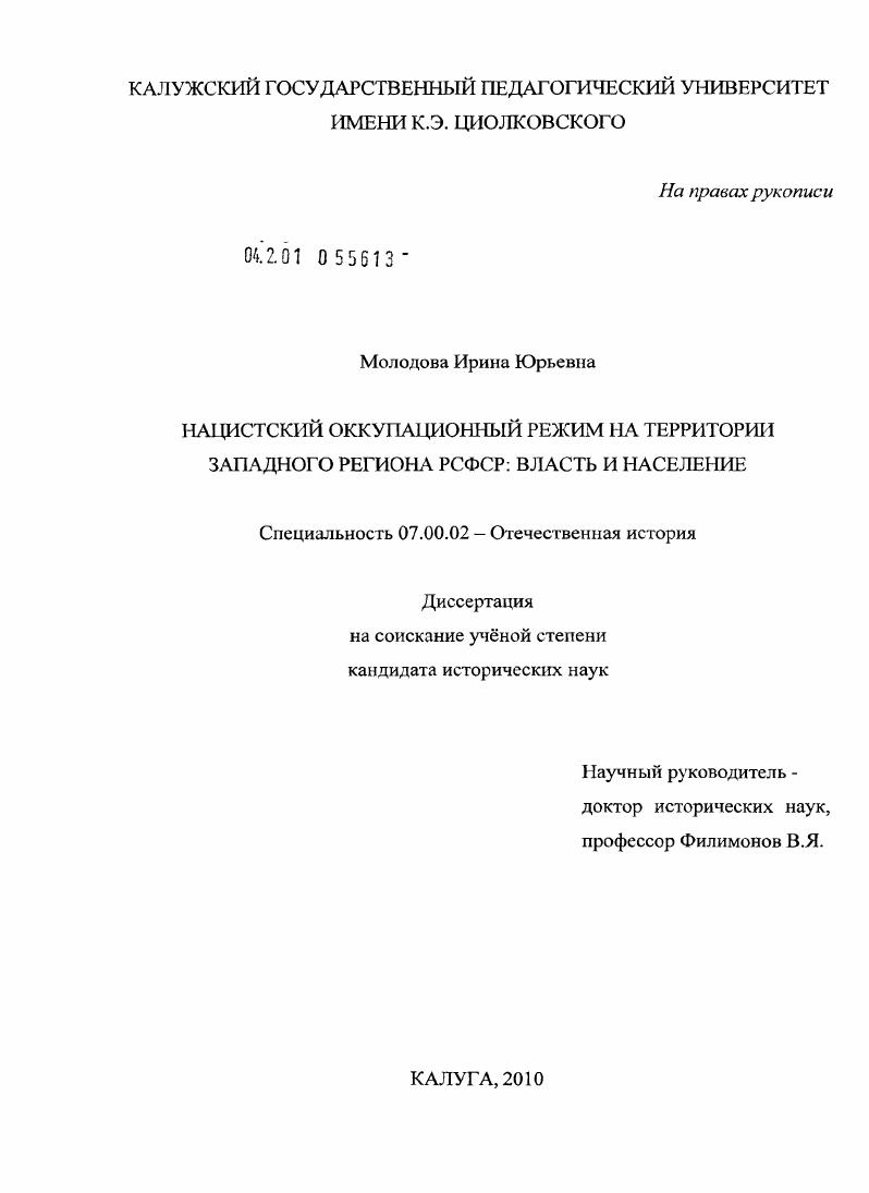 Нацистский оккупационный режим на территории Западного региона РСФСР: власть и население
