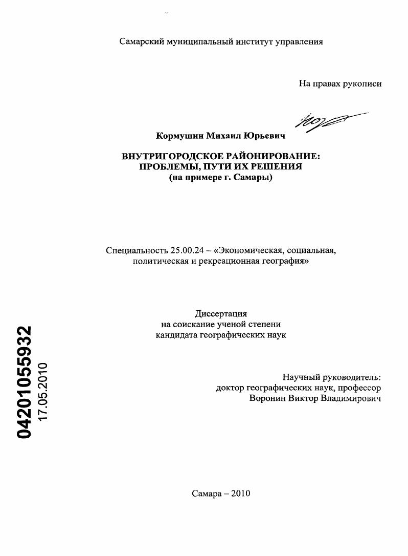 Внутригородское районирование: проблемы, пути их решения : на примере г. Самары