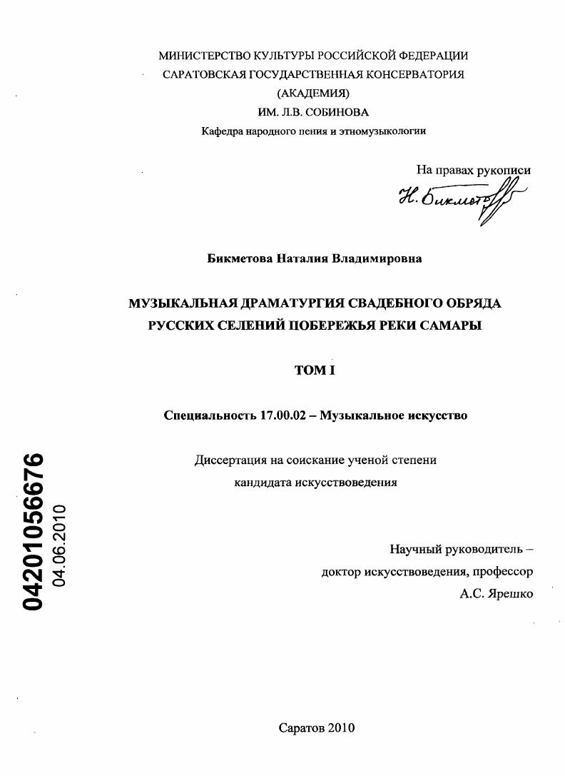 Музыкальная драматургия свадебного обряда русских селений побережья реки Самары