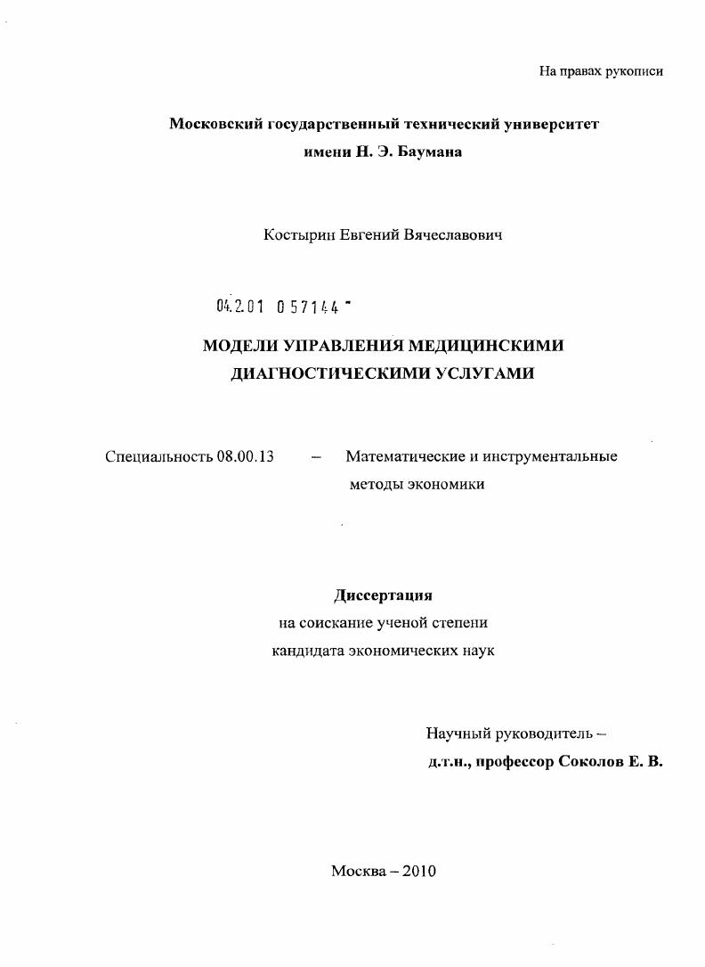 Модели управления медицинскими диагностическими услугами