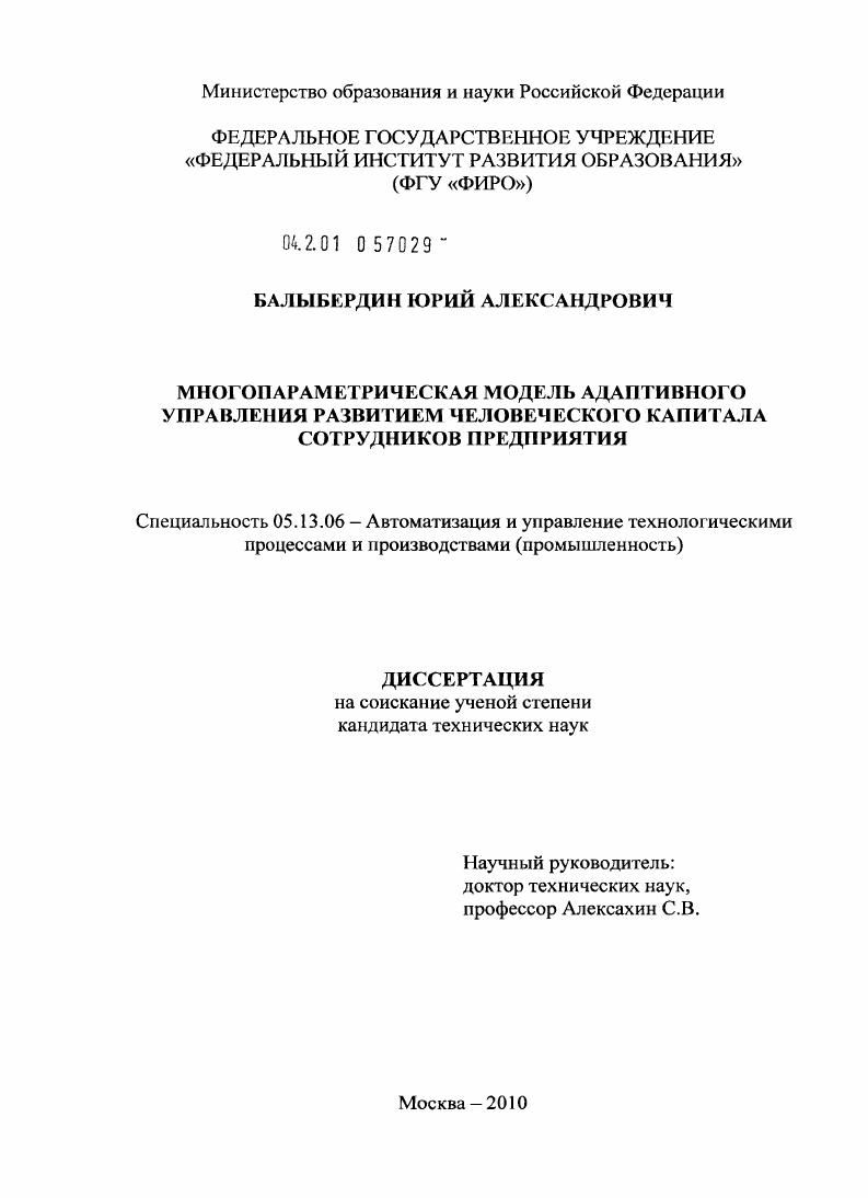 Многопараметрическая модель адаптивного управления развитием человеческого капитала сотрудников предприятия