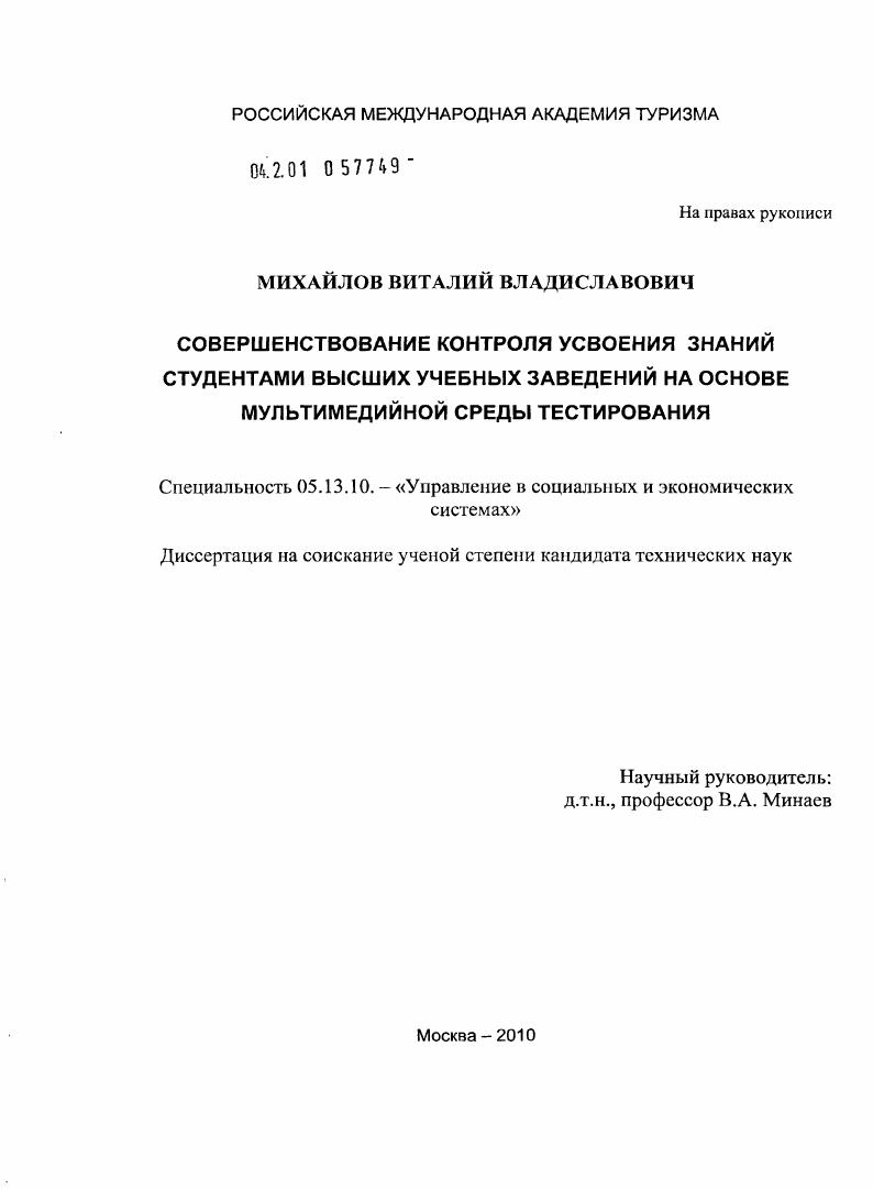 Совершенствование контроля усвоения знаний студентами высших учебных заведений на основе мультимедийной среды тестирования