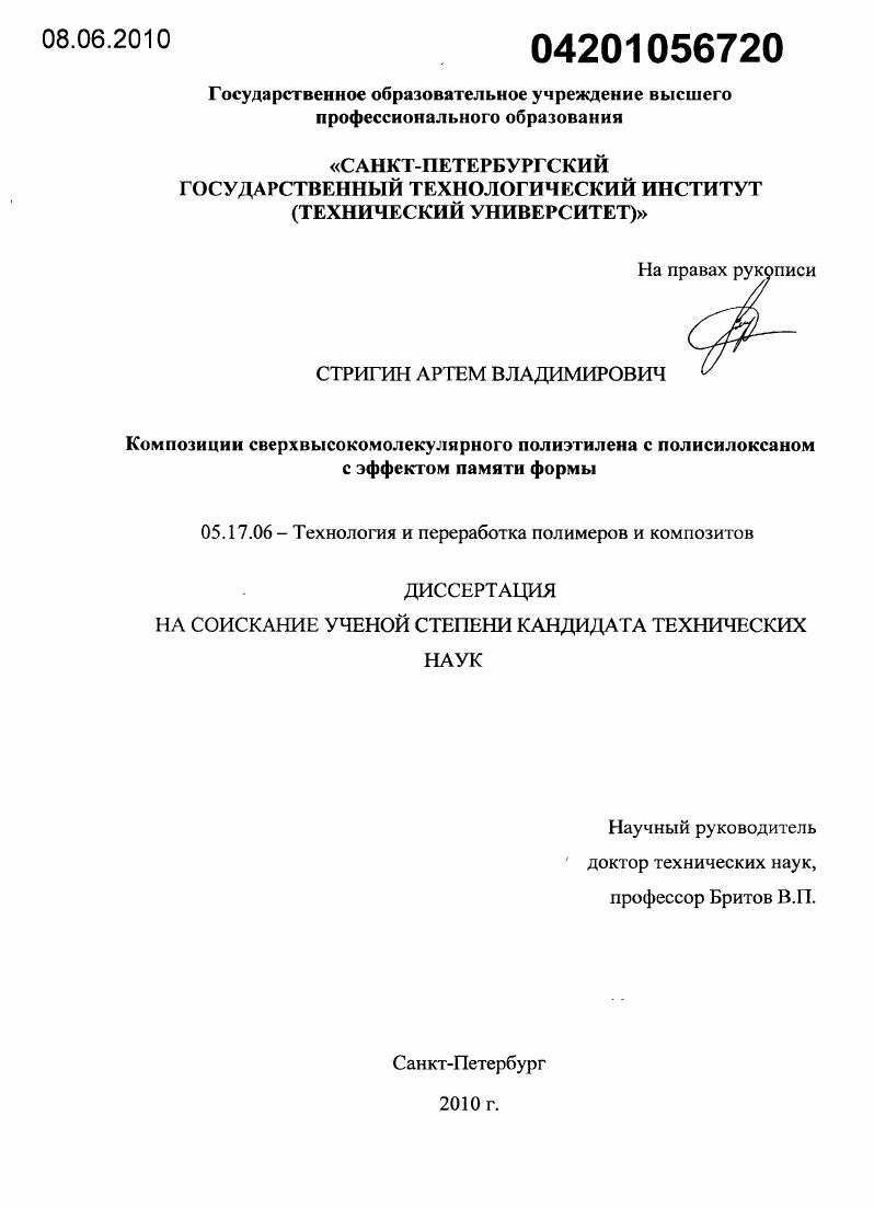 Композиции сверхвысокомолекулярного полиэтилена с полисилоксаном с эффектом памяти формы