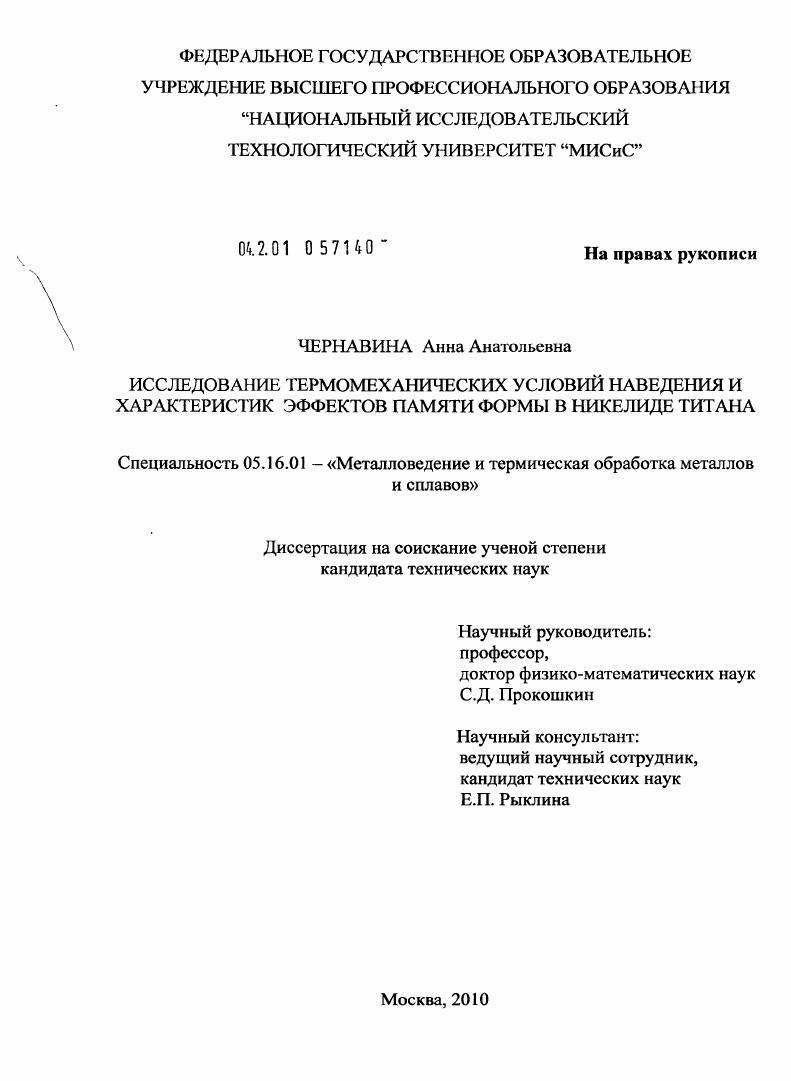 Исследование термомеханических условий наведения и характеристик эффектов памяти формы в никелиде титана