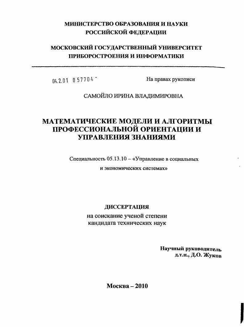 Математические модели и алгоритмы профессиональной ориентации и управления знаниями