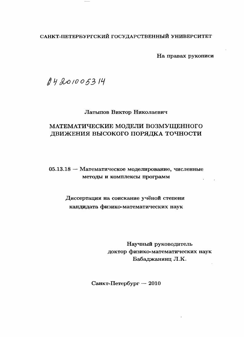 Математические модели возмущенного движения высокого порядка точности