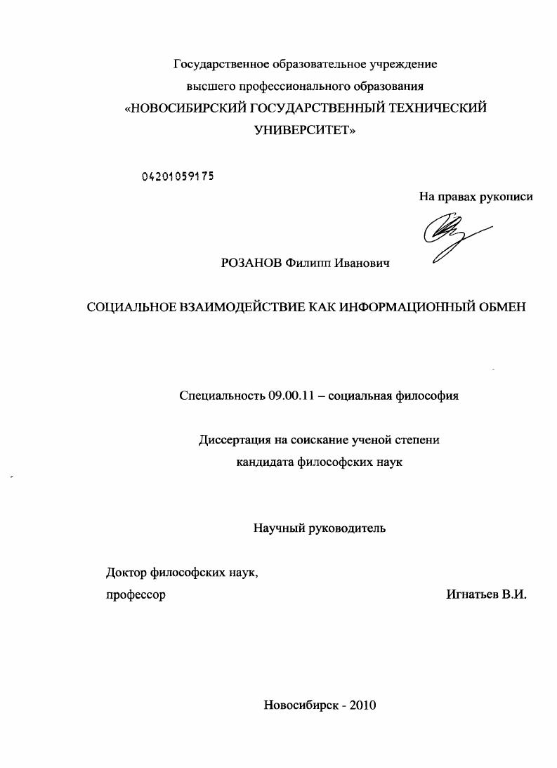 Социальное взаимодействие как информационный обмен