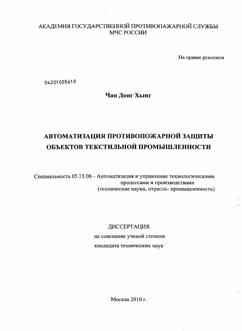 Автоматизация противопожарной защиты объектов текстильной промышленности